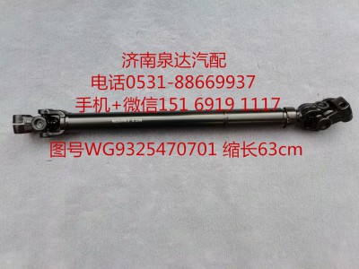 AZ9325470701,伸缩轴,济南泉达汽配有限公司