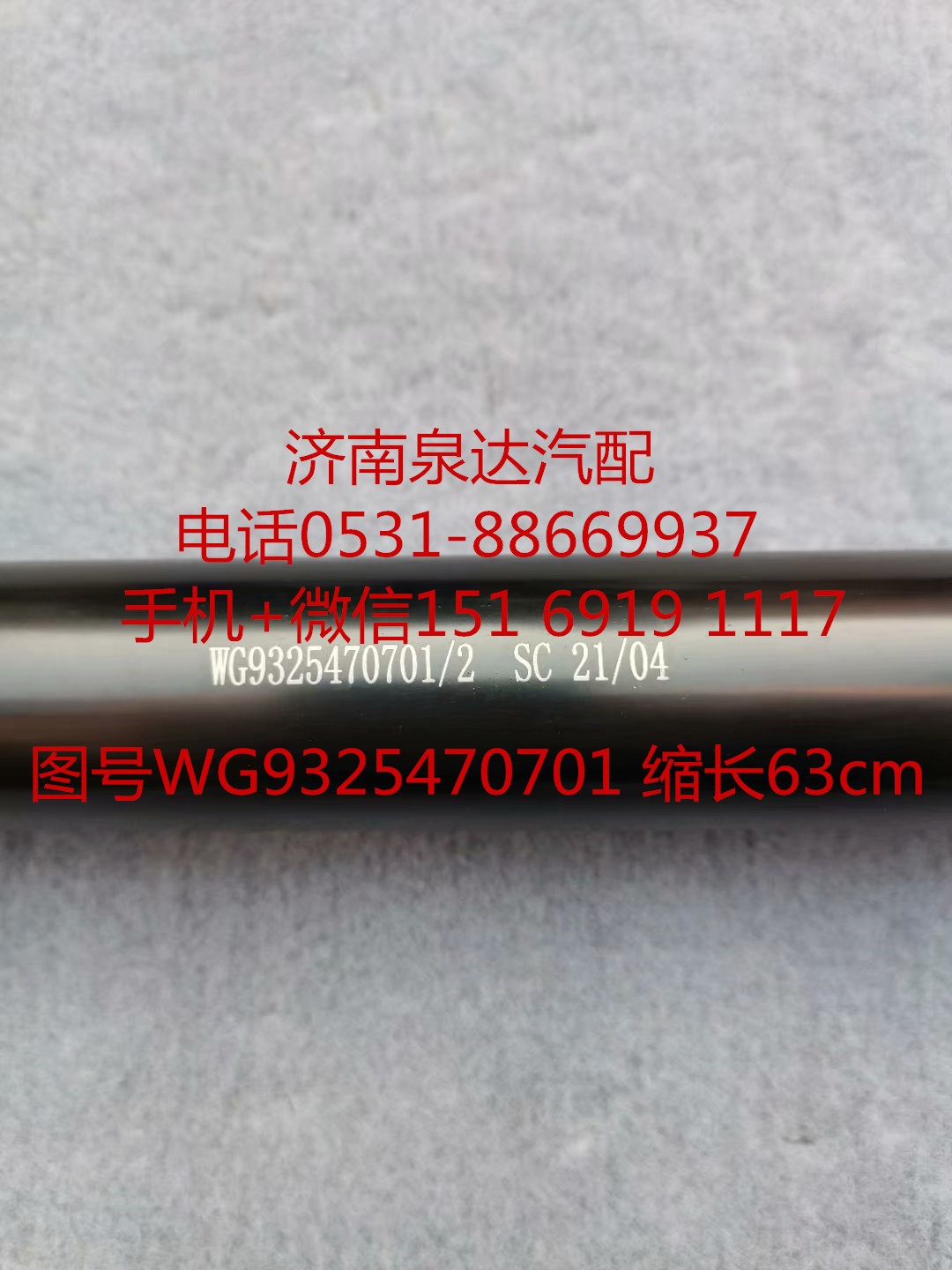AZ9325470701,伸缩轴,济南泉达汽配有限公司