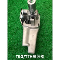 T5G T7H操縱器