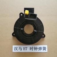 漢馬H7時(shí)鐘彈簧