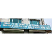 海拉汽配