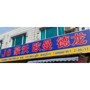沈阳金鑫胜汽车配件有限公司