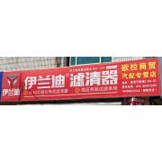 欧拉商贸汽配专营店