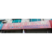 沈阳工正汽配