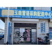 精康汽车配件商行