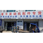 鑫洋发汽配