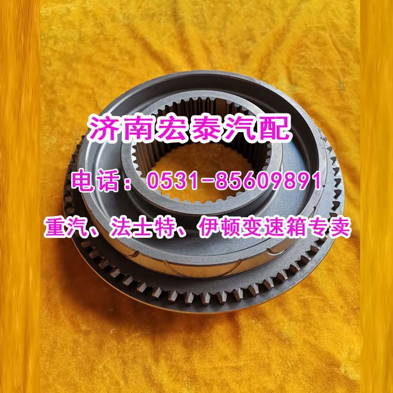 WG2203100006范围档高档锥毂总成 重汽变速箱总成/WG2203100006