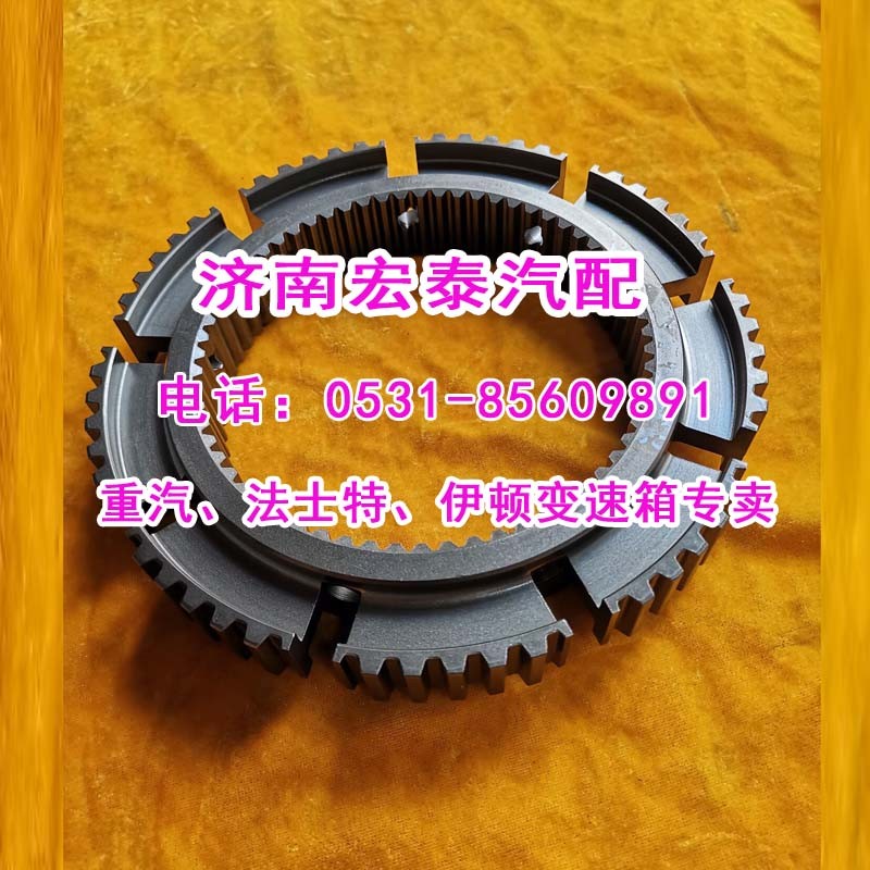 WG2210100007范围档齿座重汽 HW19710/WG2210100007