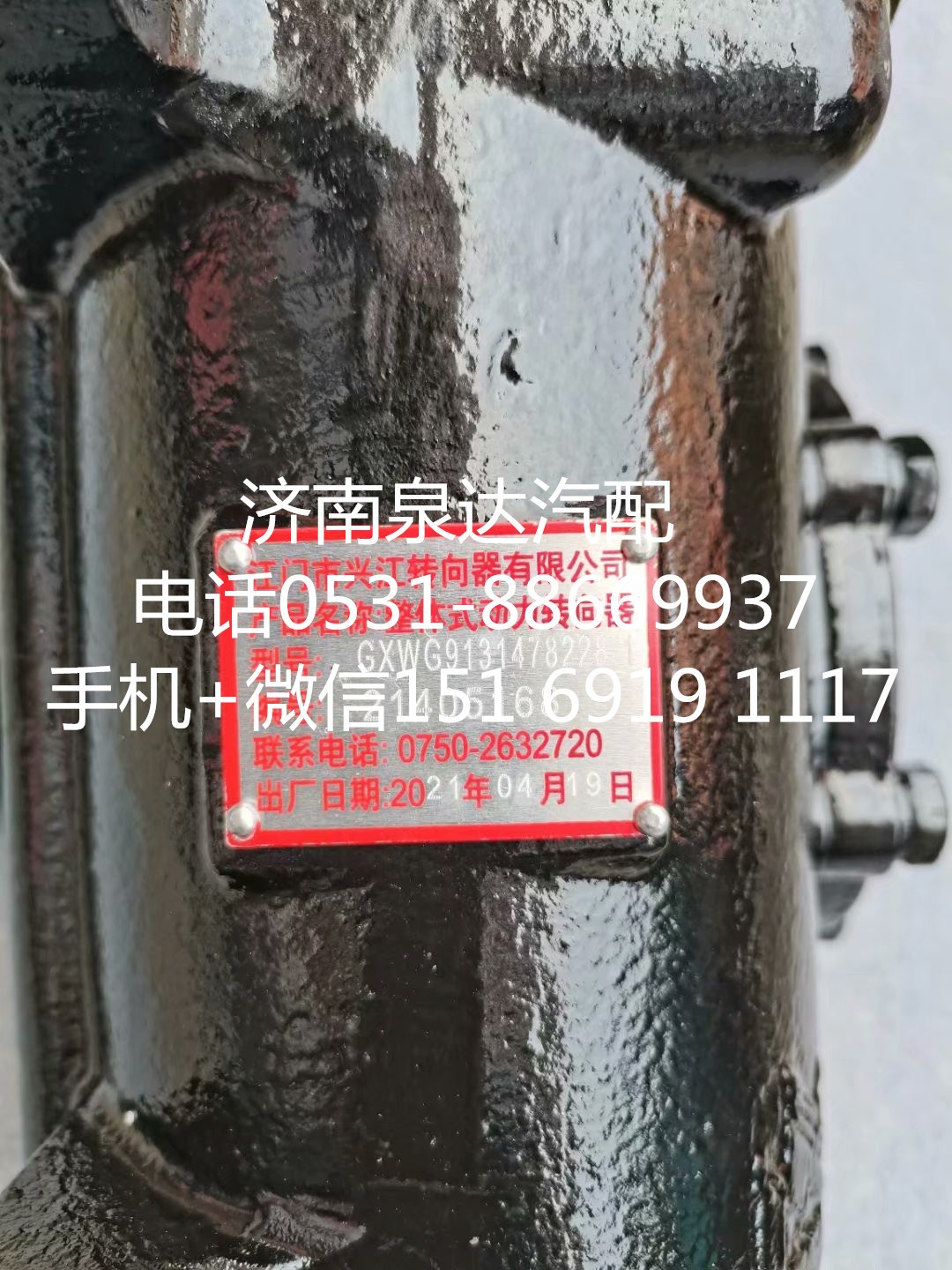 中国重汽新黄河轻卡原厂配套方向机总成 转向器 转向机/WG9131478228