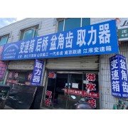 沈阳鑫鸿发汽配商行