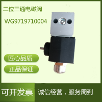 WG9719710004豪沃二位三通电磁阀P99接头 双插