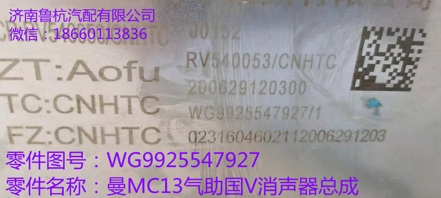 曼MC13气助国V消声器总成（WG9925547927）_副本