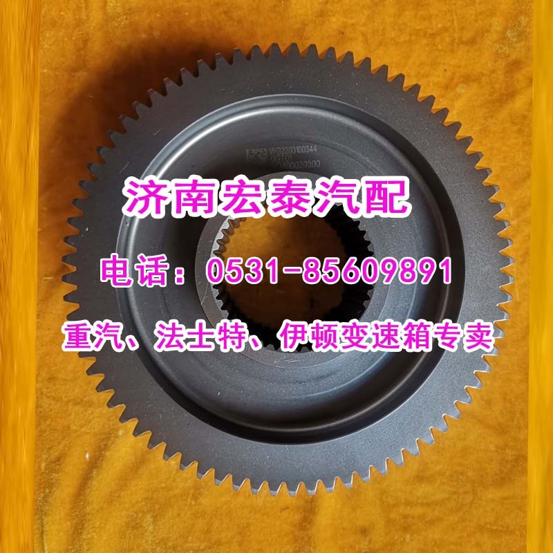 HW2203100344,高档锥毂总成,济南宏泰变速箱专营店