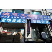 沈阳锦宏汽配商行