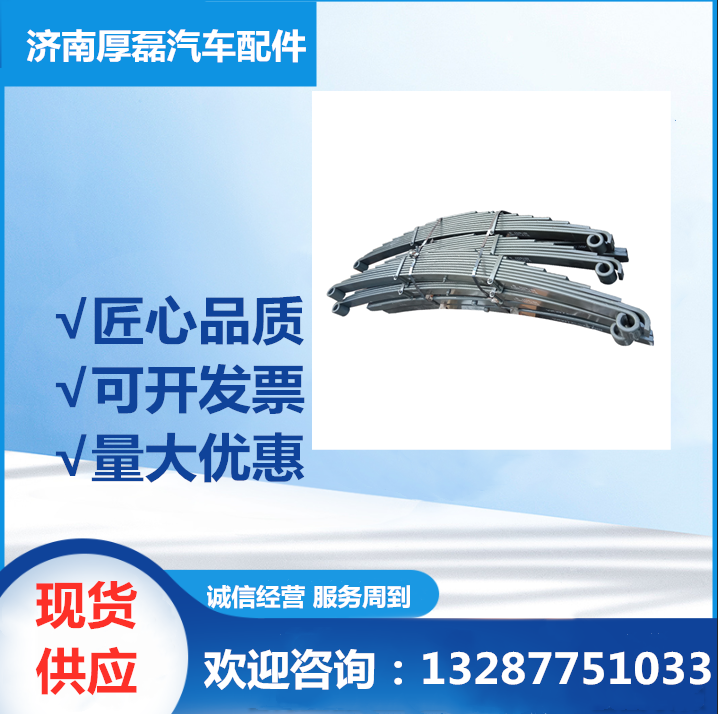 WG9725520072 前钢板总成2副本