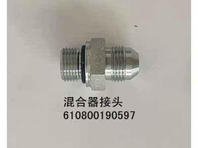 混合器接头610800190597