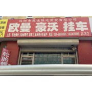 沈阳鑫诚隆达商贸有限公司