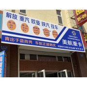 美航重卡