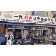 沈阳市金冠华汽车配件销售处