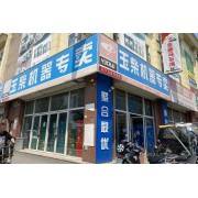 沈阳玉发配件汽车销售有限公司