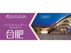 2021年秋季全国汽配会-【合肥】重卡专区，欢迎加入