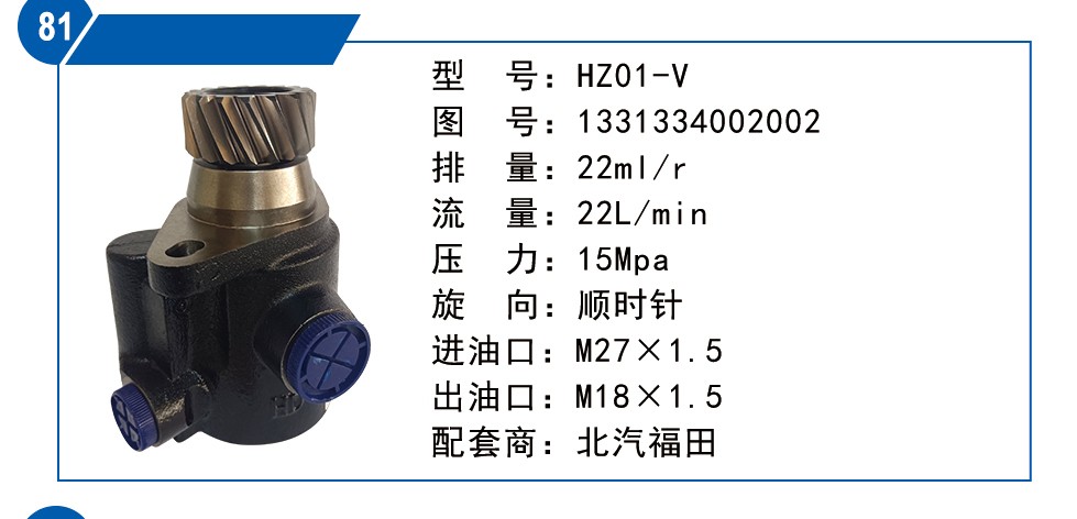 北汽福田转向泵1331334002002/1331334002002