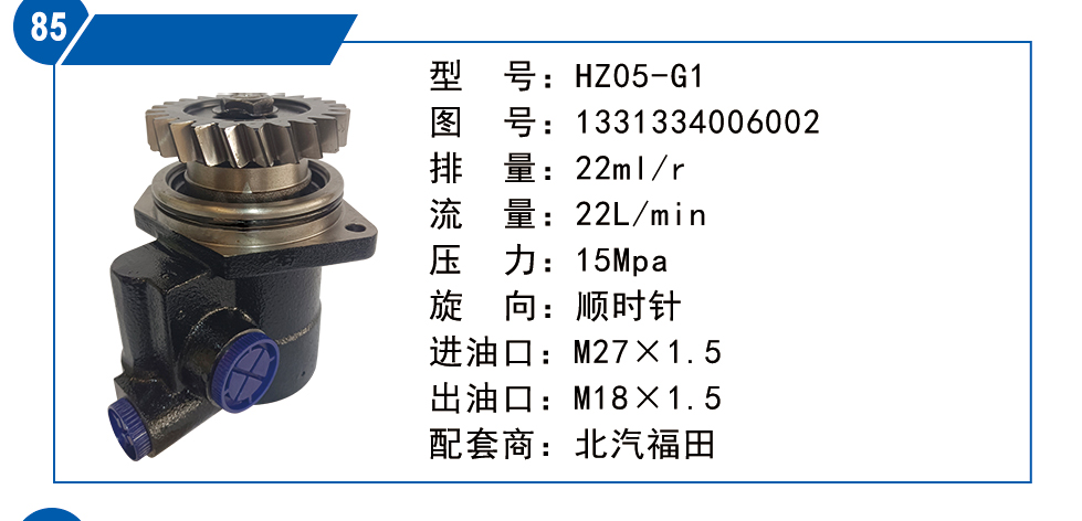 北汽福田转向泵1331334006002/1331334006002