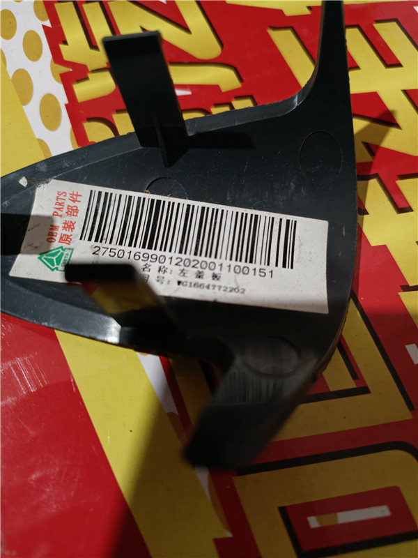 WG1664772202重汽豪沃TH7左盖板