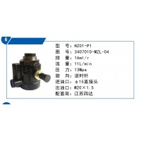 江蘇四達(dá)轉(zhuǎn)向泵3407010-MZL-04