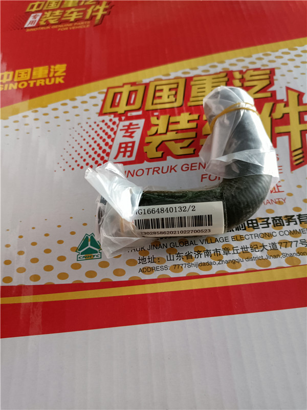 WG1664840132重汽豪沃TH7成型胶管（冷水）