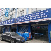 合肥林龙汽配