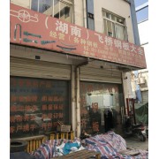 飞桥钢板大全
