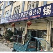 合肥浩天汽车贸易有限公司