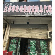 特达菲汽车配件