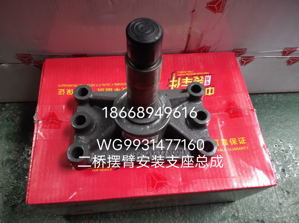 二桥摆臂安装支座总成WG9931477160-WG9931477160-_恒科汽配网
