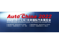2022北京国际车展-未来智行
