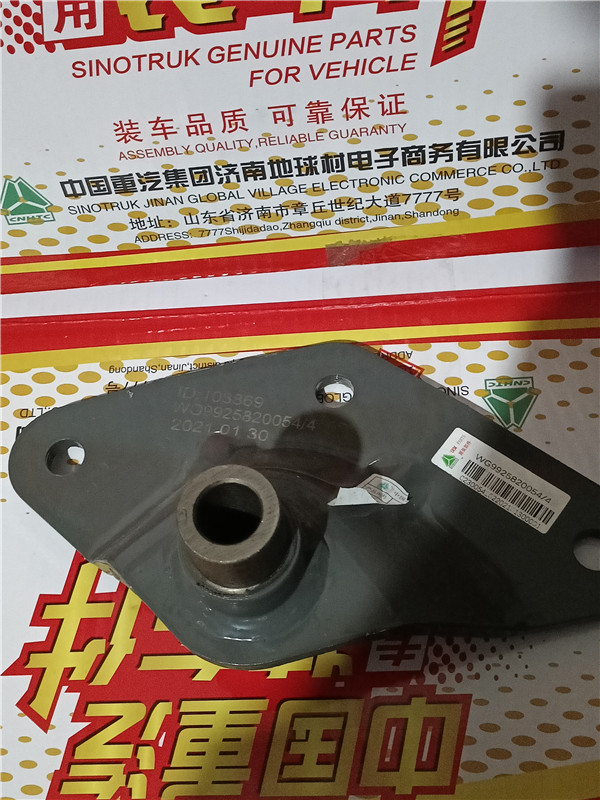 WG9925820054重汽豪沃TH7举升油缸下支架