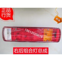 FH4365010201A0A1261  右后组合灯总成