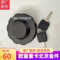 EST油箱蓋鎖防盜蓋子 H4110034103A0
