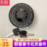 歐曼3/5/6/9系燃油箱蓋1124111100003