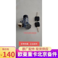 GTLl點火鎖總成EST點火鎖總成H4373020001A0