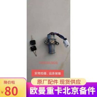 歐曼ETX點火鎖總成 點火開關(guān) 1B24937300046