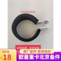 GTL散熱器水管卡子H4130300402A0
