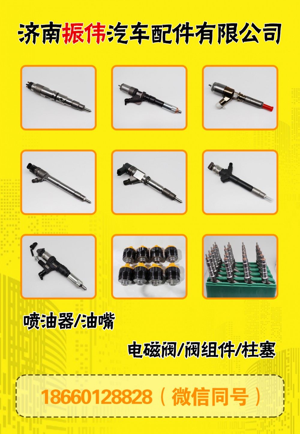振伟总