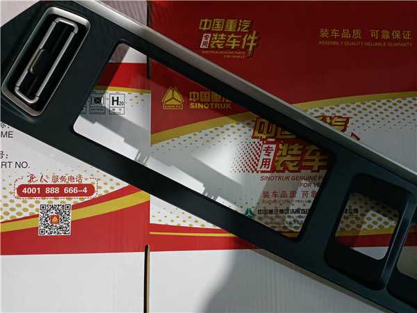 重汽豪沃TH7中控装饰板总成WG1664169043