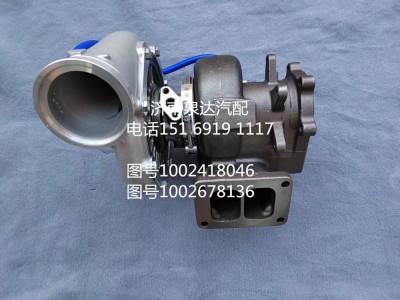 1002418046,增压器,济南泉达汽配有限公司