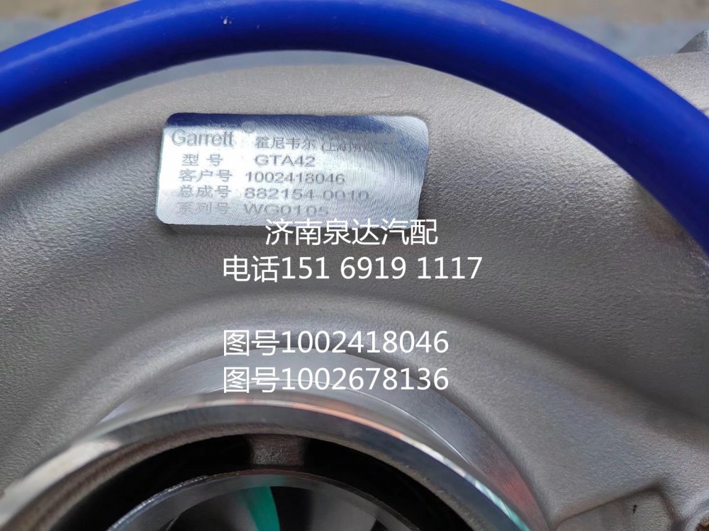 1002678136,增压器,济南泉达汽配有限公司