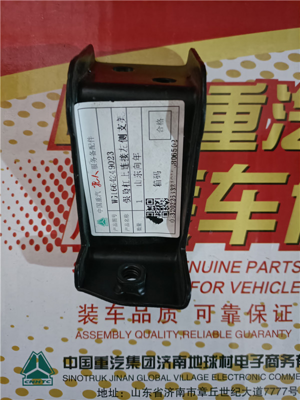 重汽豪沃TH7保险杠上链接左侧支架WG1664249023