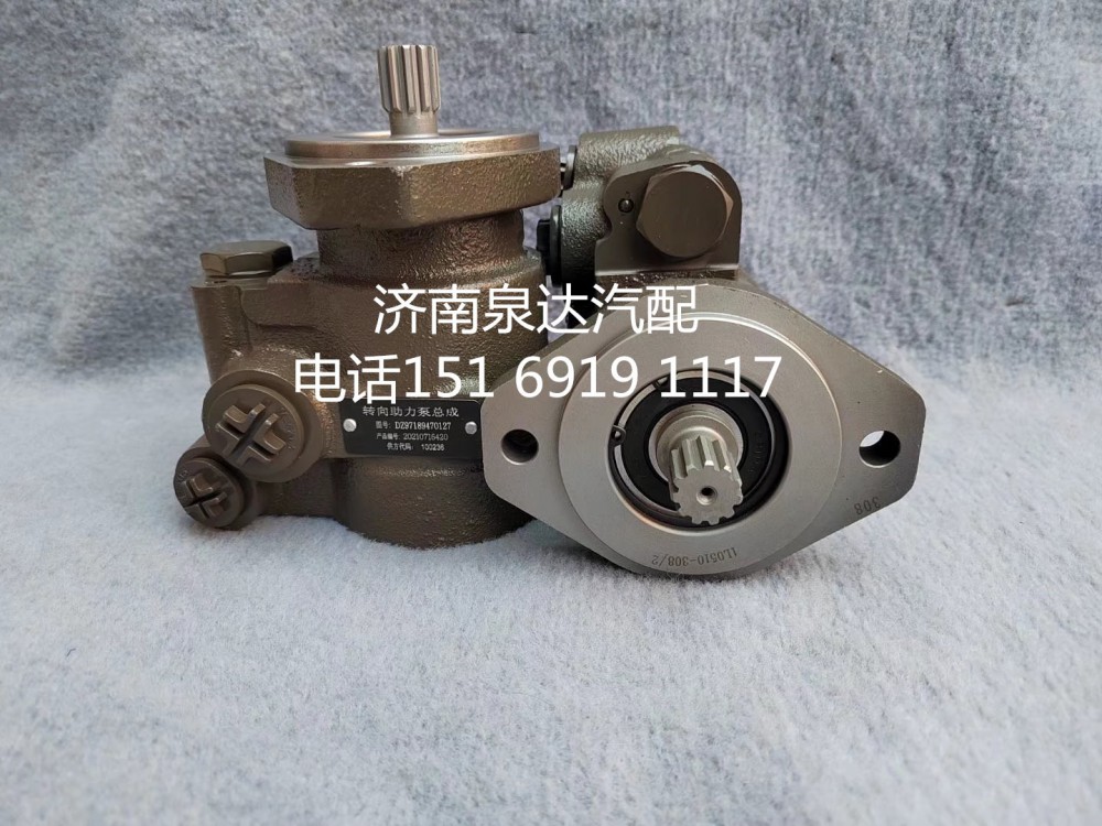 DZ97189470127,转向助力泵,济南泉达汽配有限公司