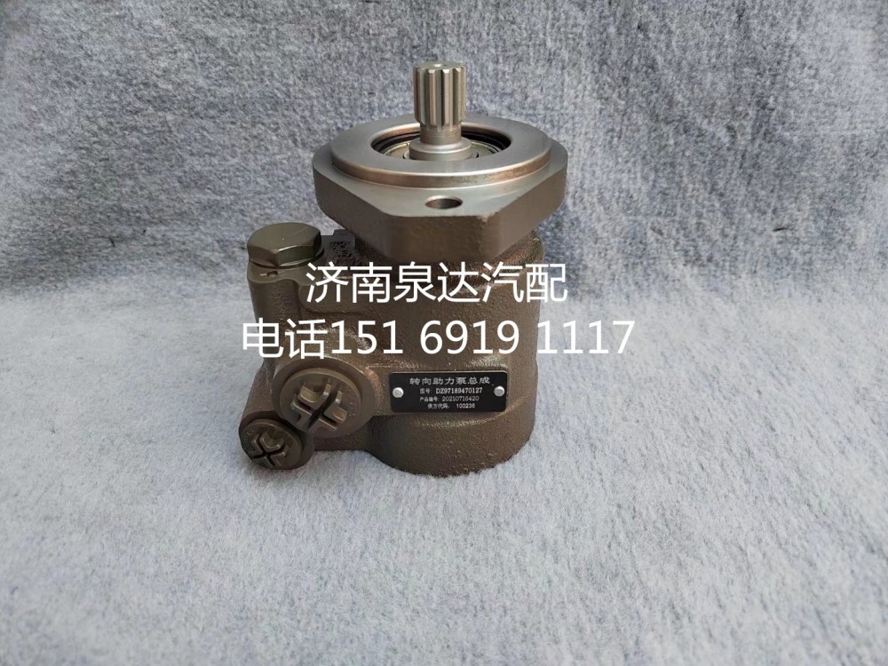 DZ97189470127,转向助力泵,济南泉达汽配有限公司